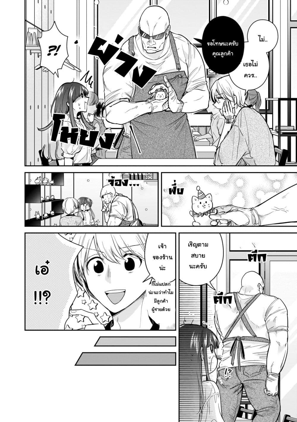 Misato-san wa Amasugi Joushi ni Chotto Kibishii page 16