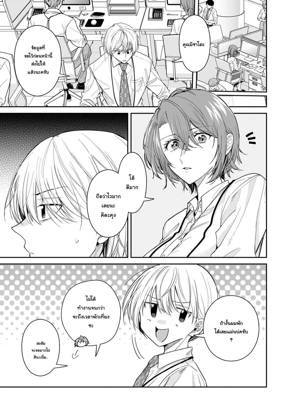 Misato-san wa Amasugi Joushi ni Chotto Kibishii page 17