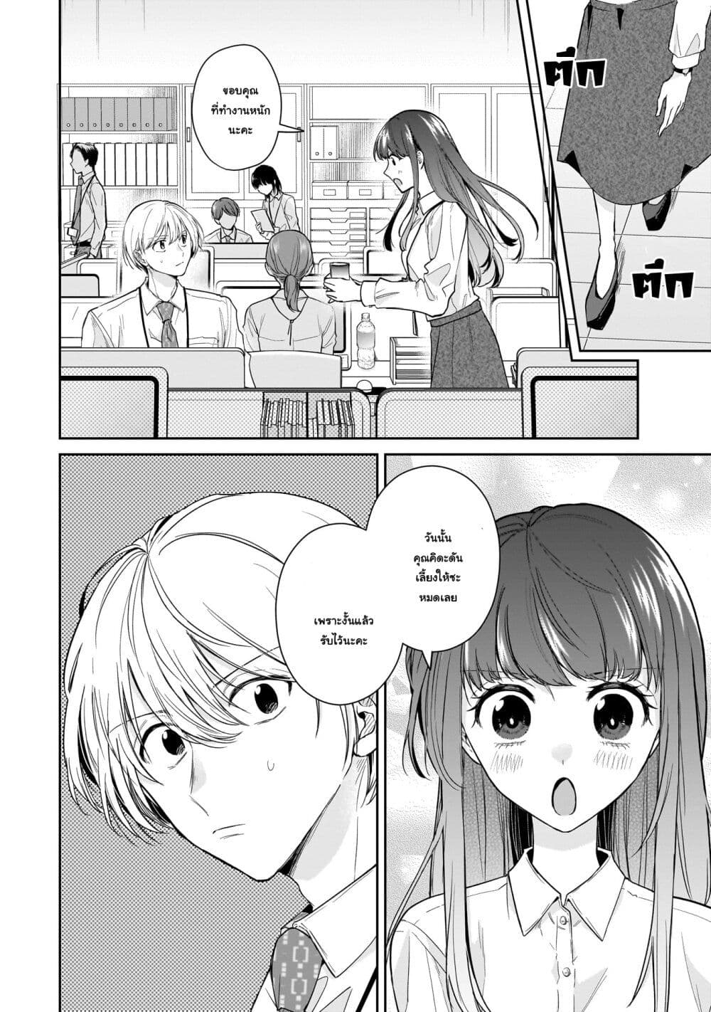 Misato-san wa Amasugi Joushi ni Chotto Kibishii page 18