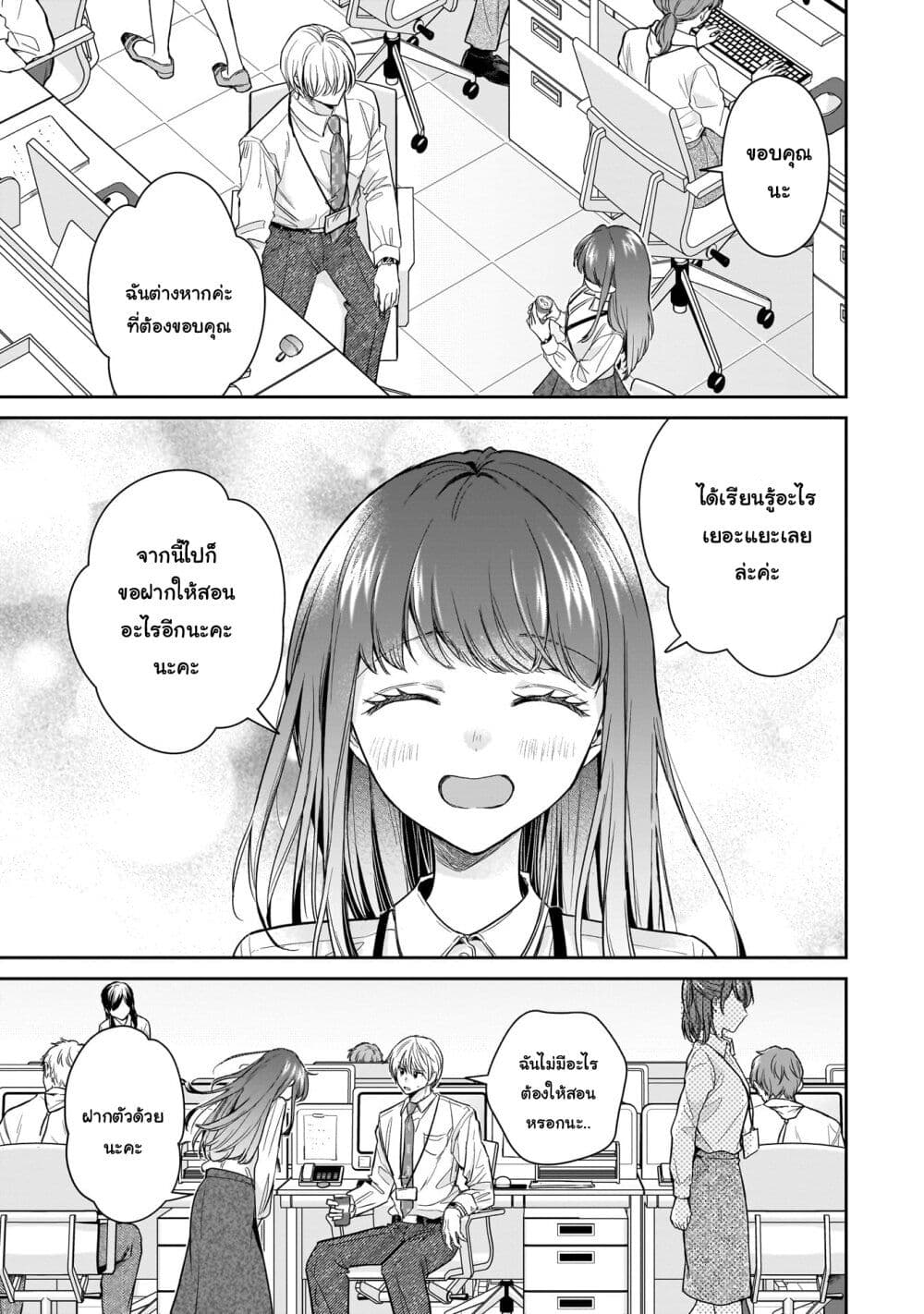 Misato-san wa Amasugi Joushi ni Chotto Kibishii page 19