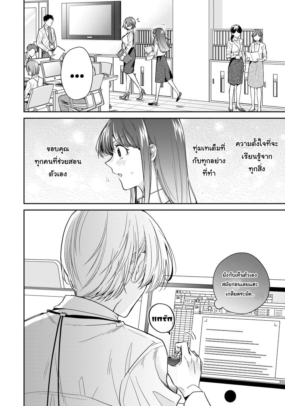 Misato-san wa Amasugi Joushi ni Chotto Kibishii page 20