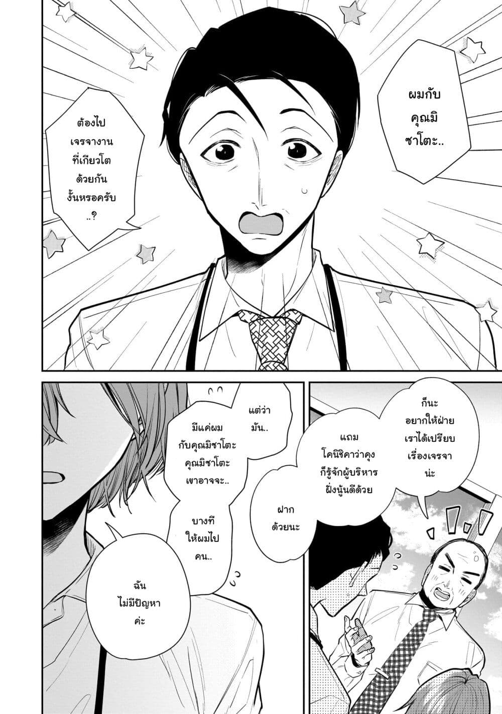 Misato-san wa Amasugi Joushi ni Chotto Kibishii page 2