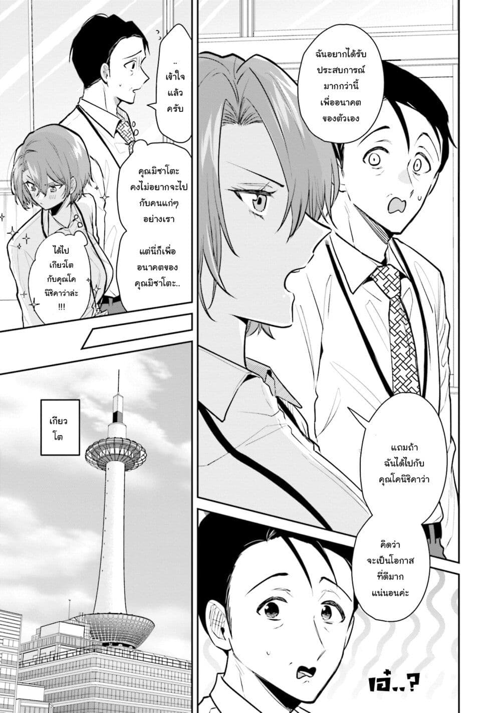 Misato-san wa Amasugi Joushi ni Chotto Kibishii page 3