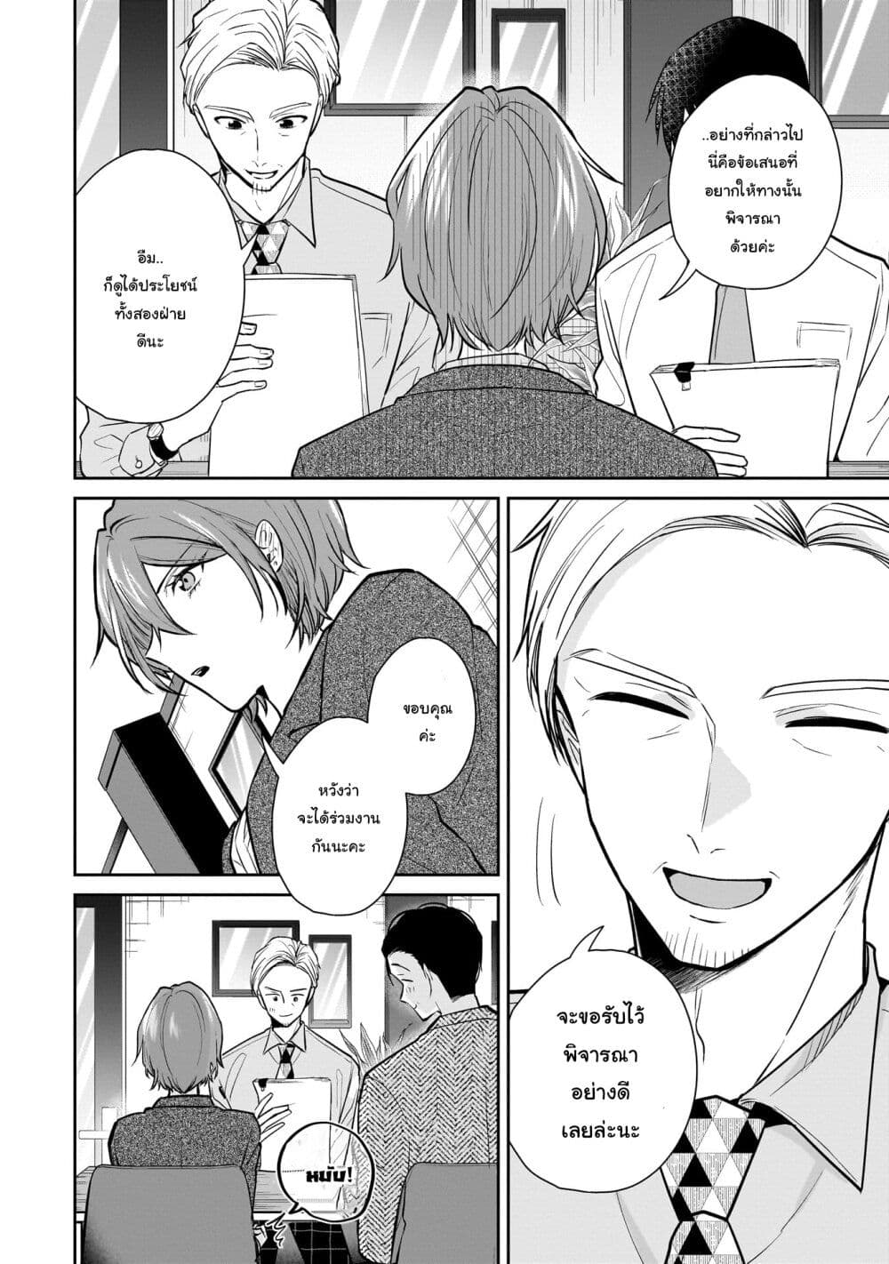 Misato-san wa Amasugi Joushi ni Chotto Kibishii page 4