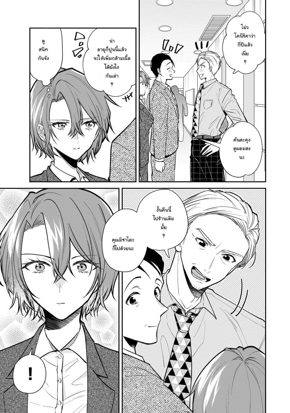 Misato-san wa Amasugi Joushi ni Chotto Kibishii page 5
