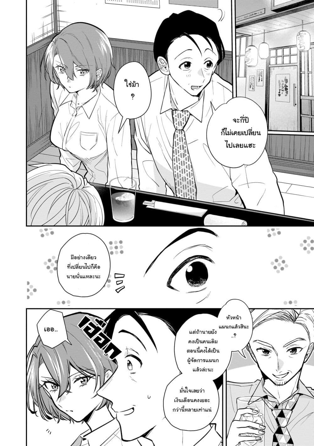Misato-san wa Amasugi Joushi ni Chotto Kibishii page 6