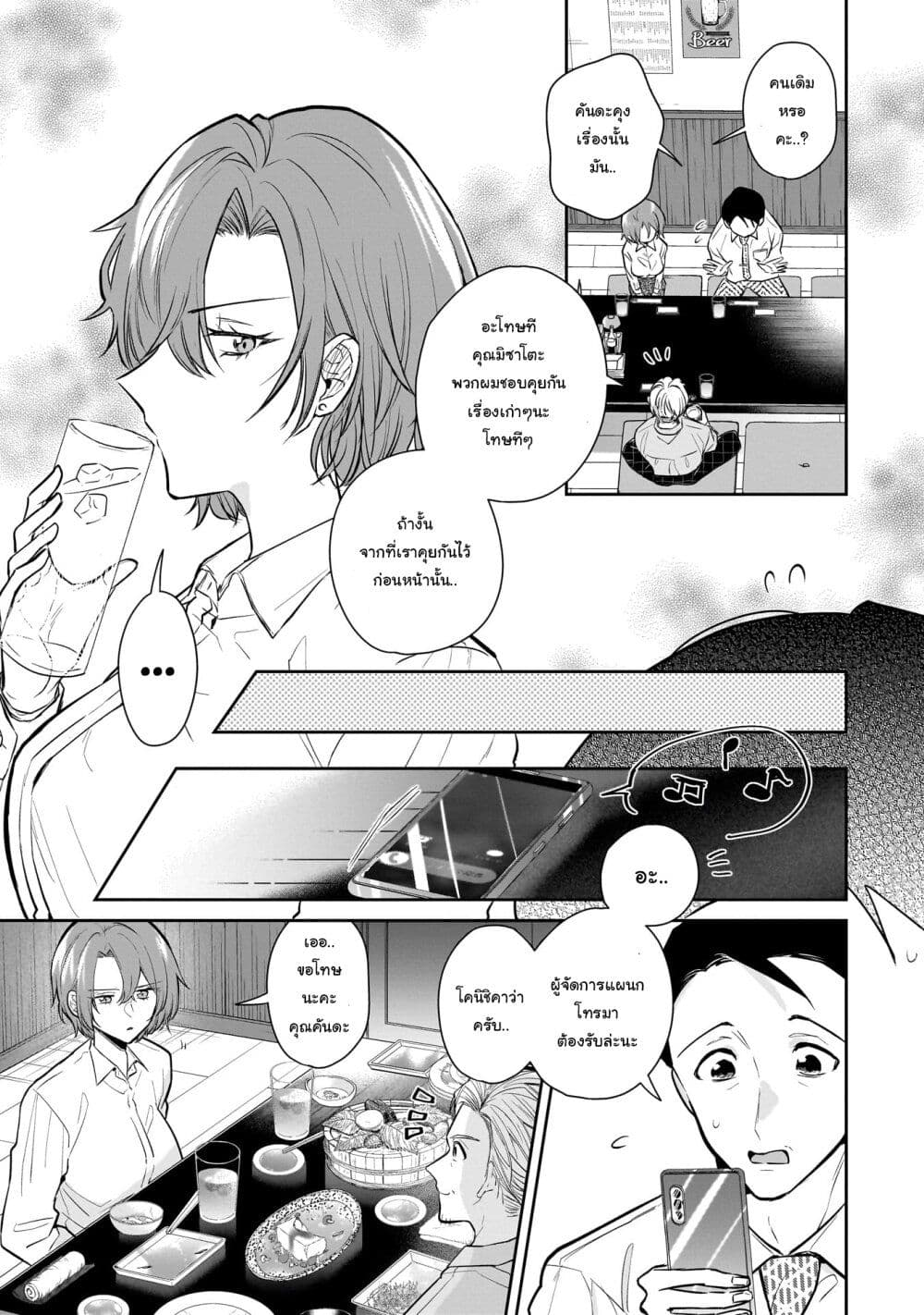 Misato-san wa Amasugi Joushi ni Chotto Kibishii page 7