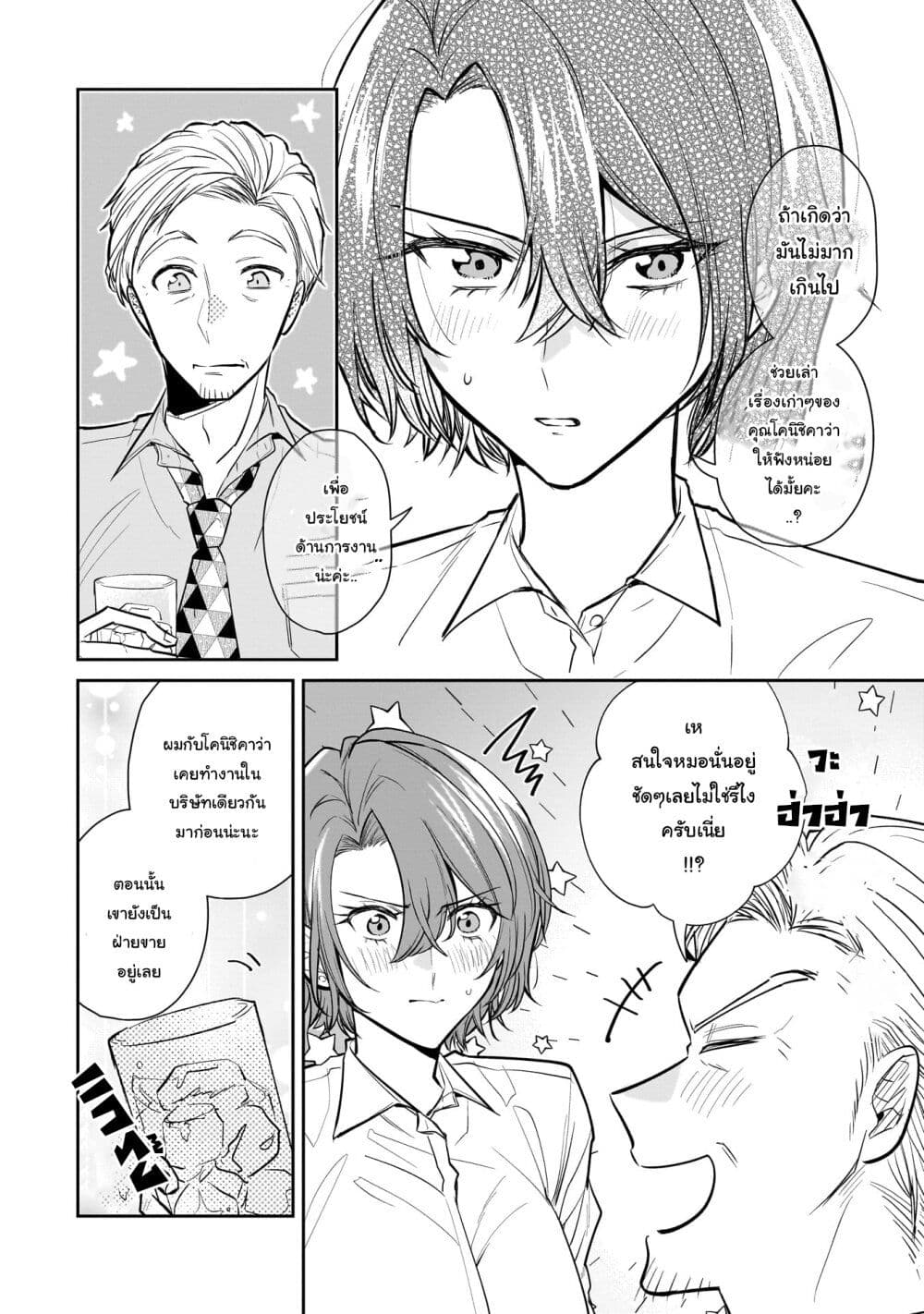 Misato-san wa Amasugi Joushi ni Chotto Kibishii page 8