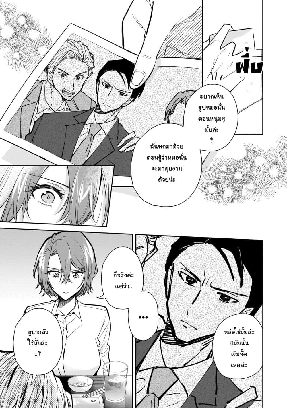 Misato-san wa Amasugi Joushi ni Chotto Kibishii page 9