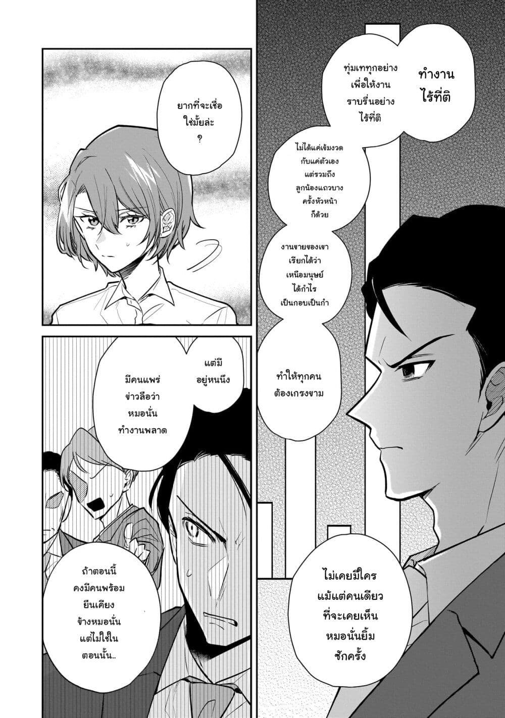 Misato-san wa Amasugi Joushi ni Chotto Kibishii page 10