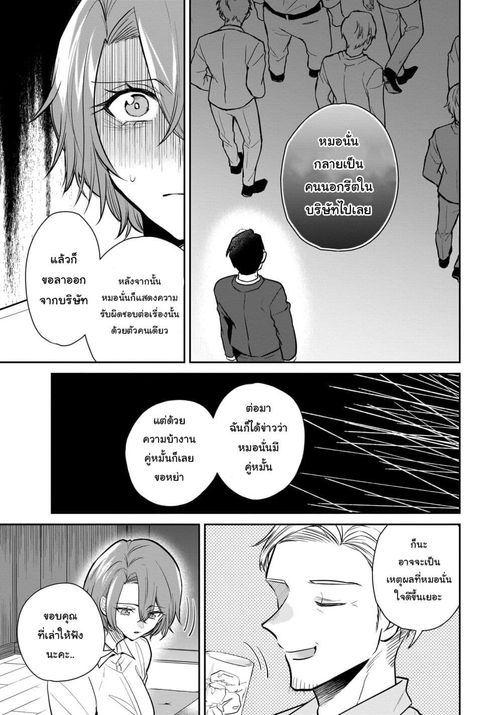 Misato-san wa Amasugi Joushi ni Chotto Kibishii page 11