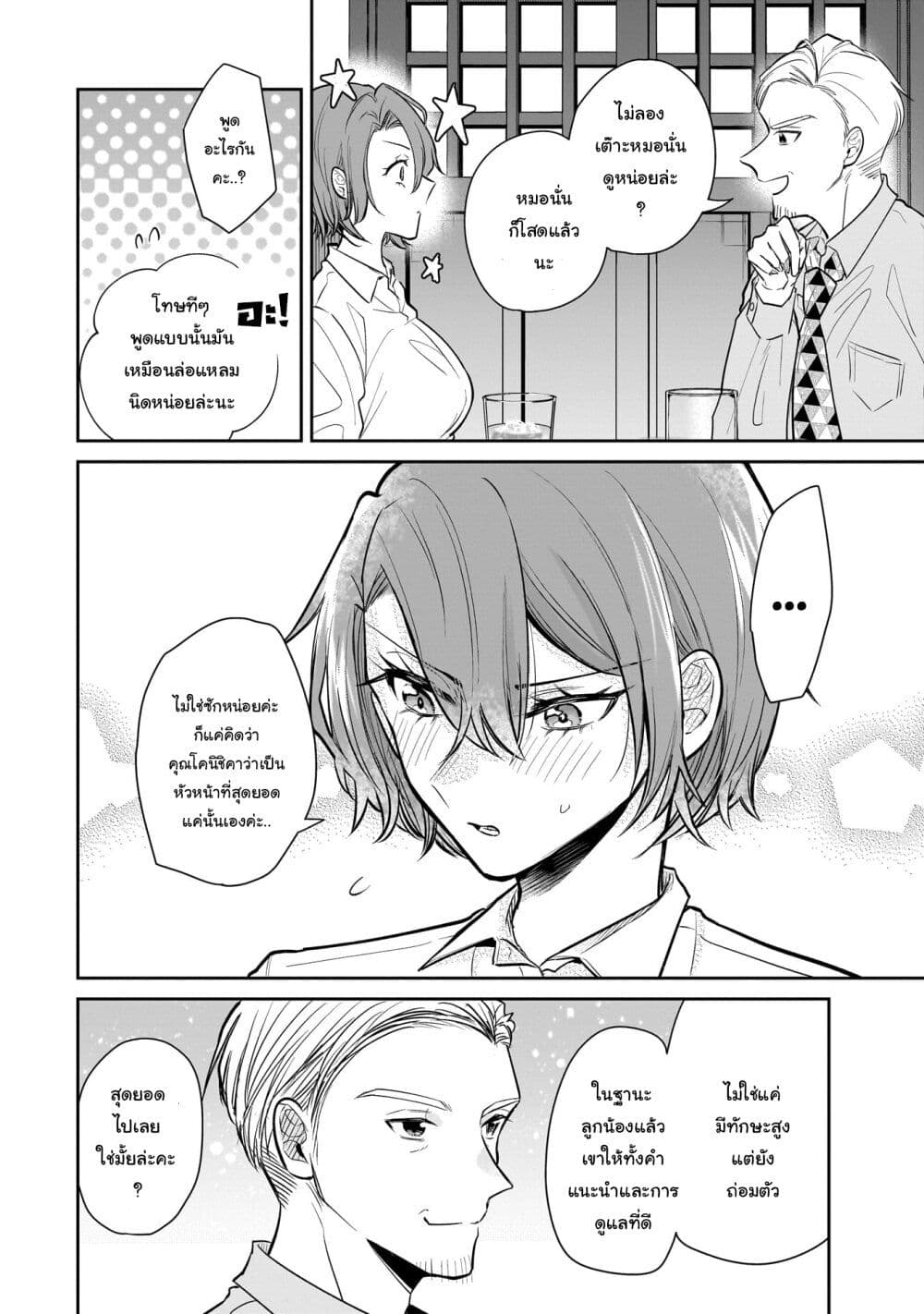 Misato-san wa Amasugi Joushi ni Chotto Kibishii page 12