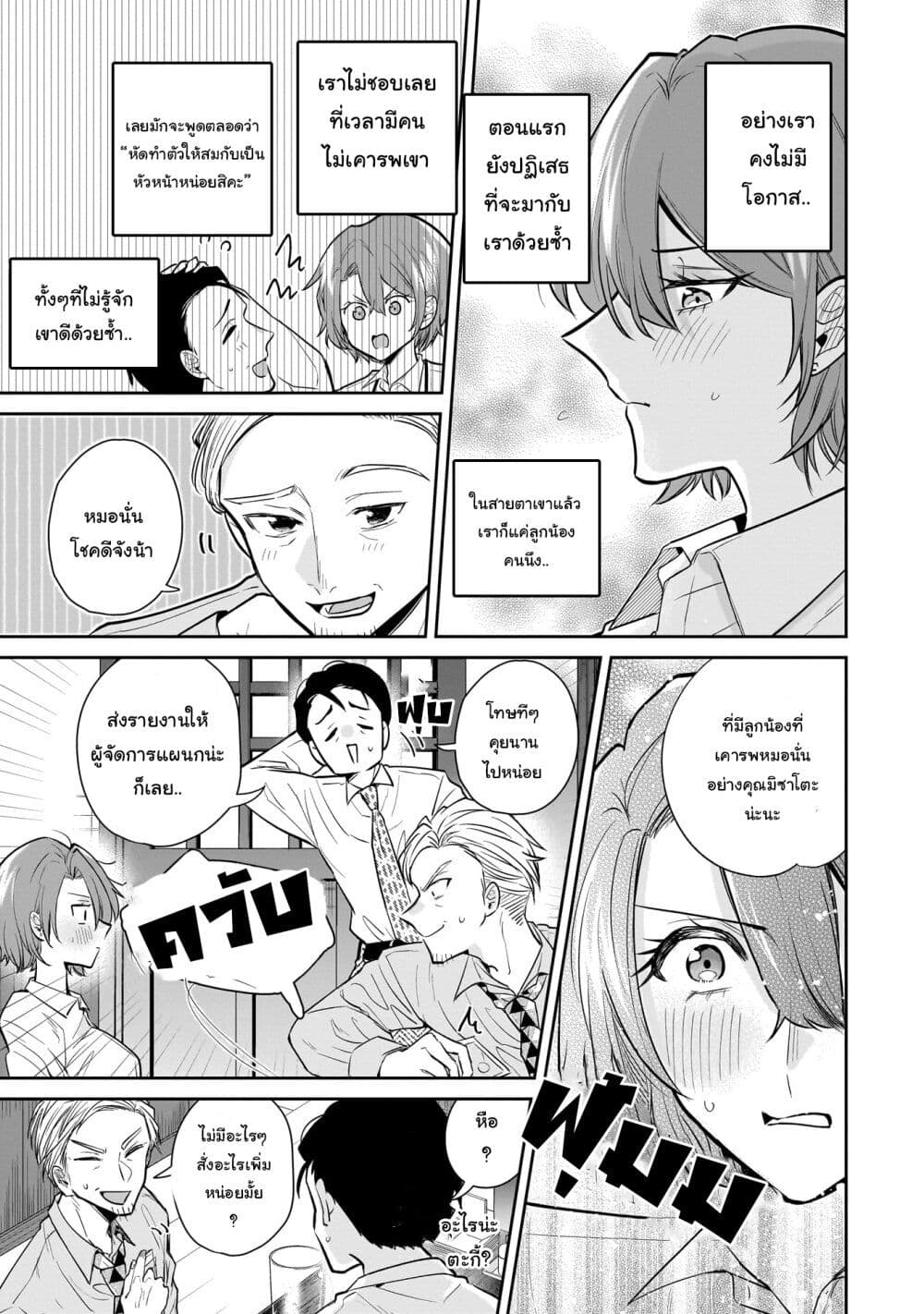 Misato-san wa Amasugi Joushi ni Chotto Kibishii page 13