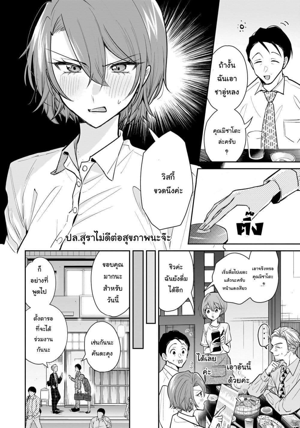 Misato-san wa Amasugi Joushi ni Chotto Kibishii page 14