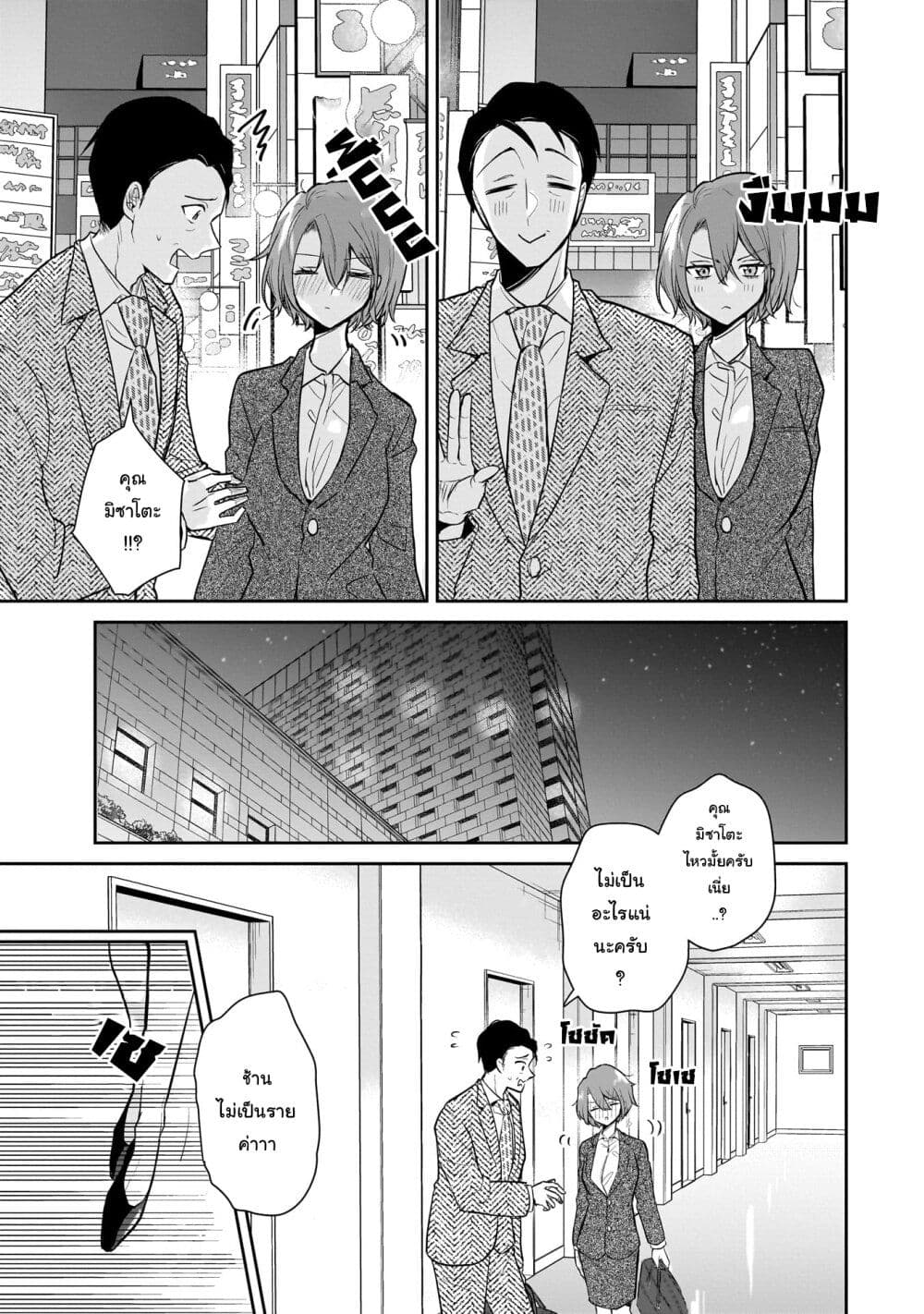 Misato-san wa Amasugi Joushi ni Chotto Kibishii page 15