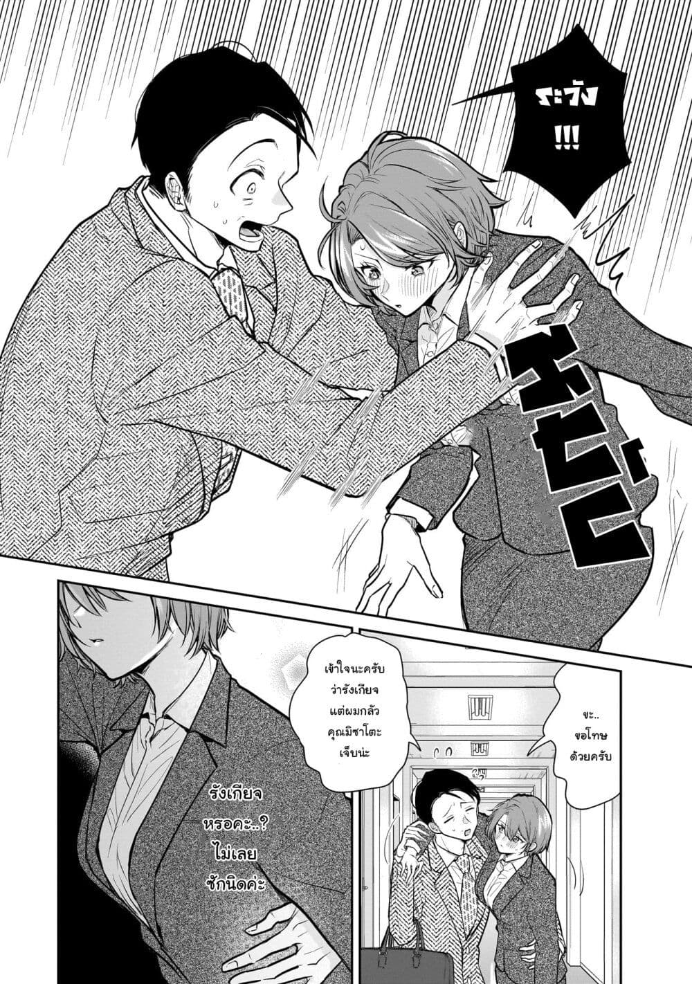Misato-san wa Amasugi Joushi ni Chotto Kibishii page 16