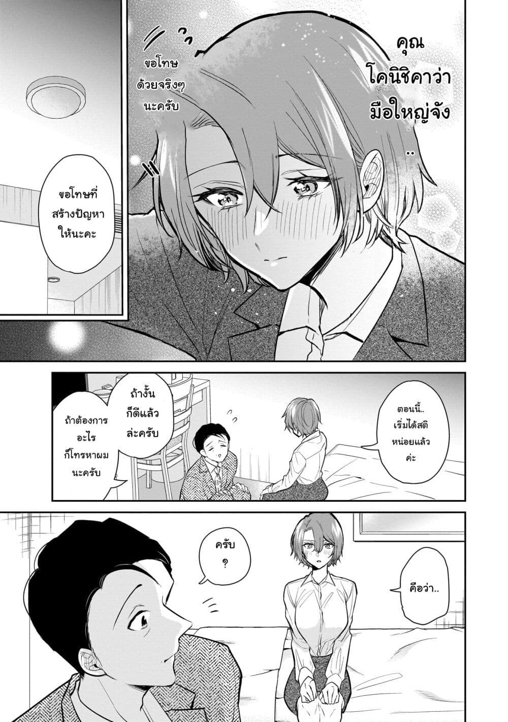 Misato-san wa Amasugi Joushi ni Chotto Kibishii page 17