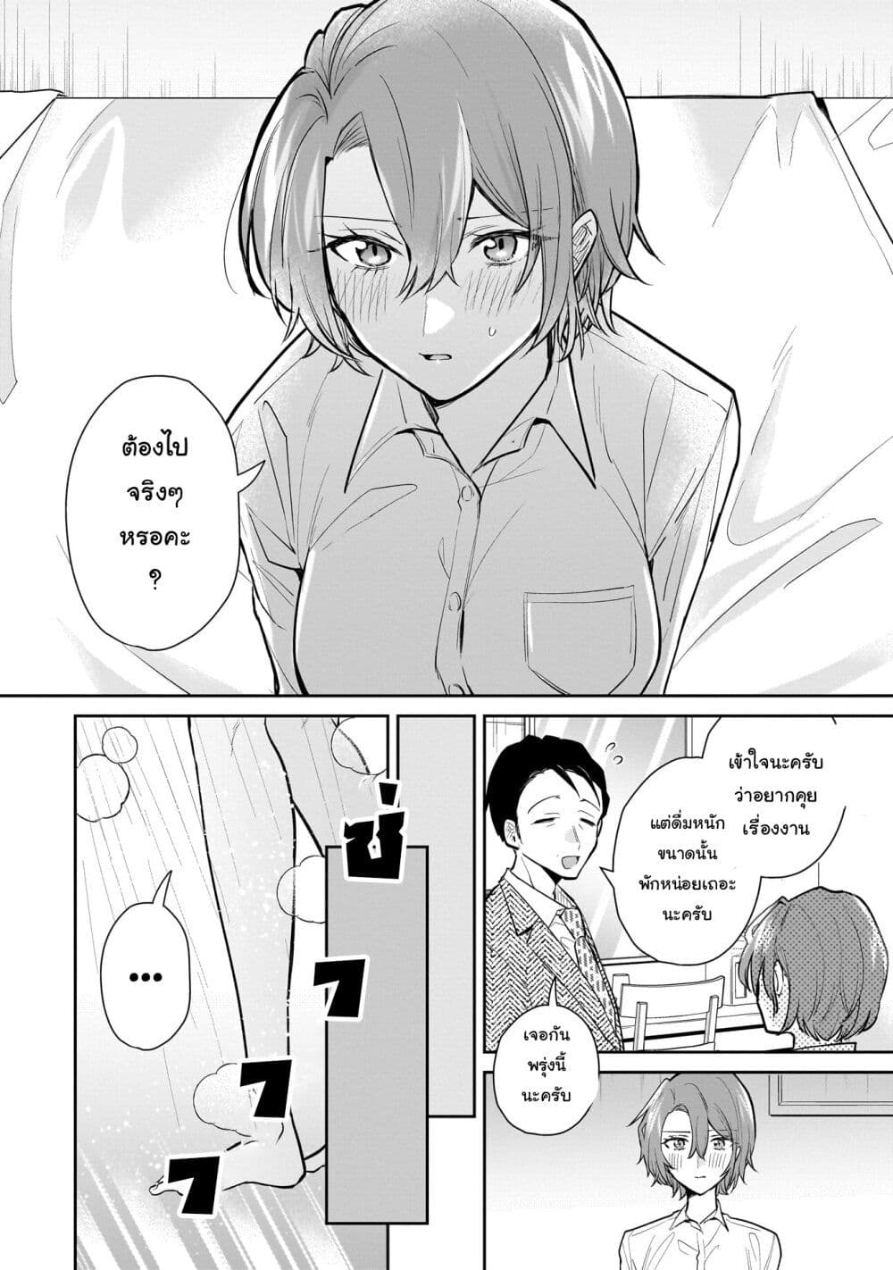 Misato-san wa Amasugi Joushi ni Chotto Kibishii page 18