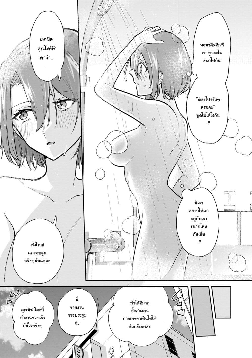 Misato-san wa Amasugi Joushi ni Chotto Kibishii page 19