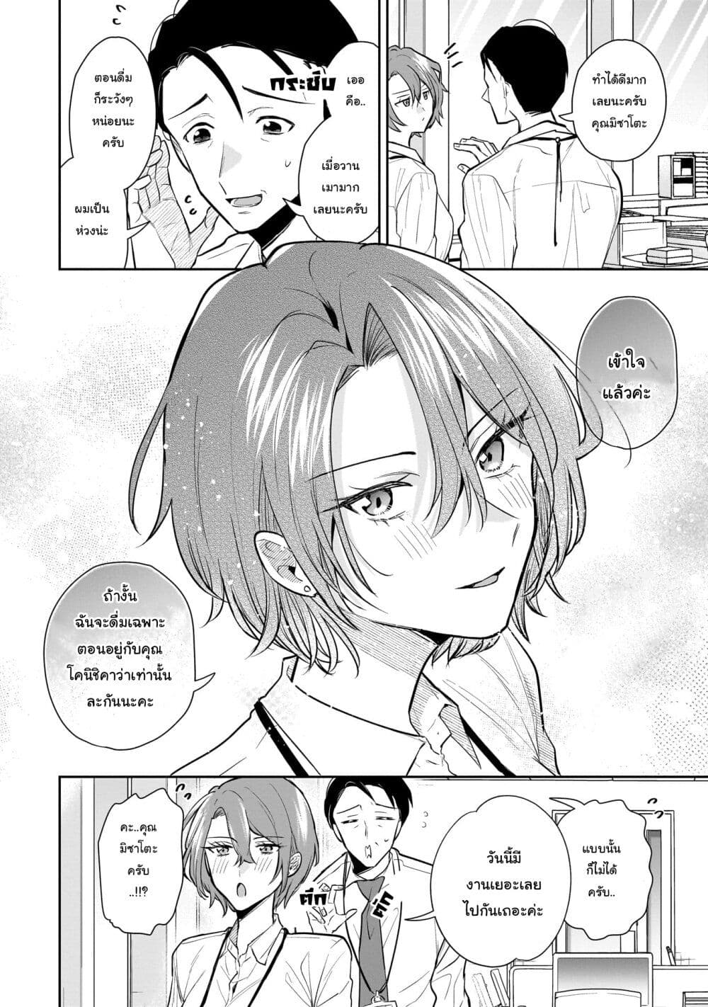 Misato-san wa Amasugi Joushi ni Chotto Kibishii page 20