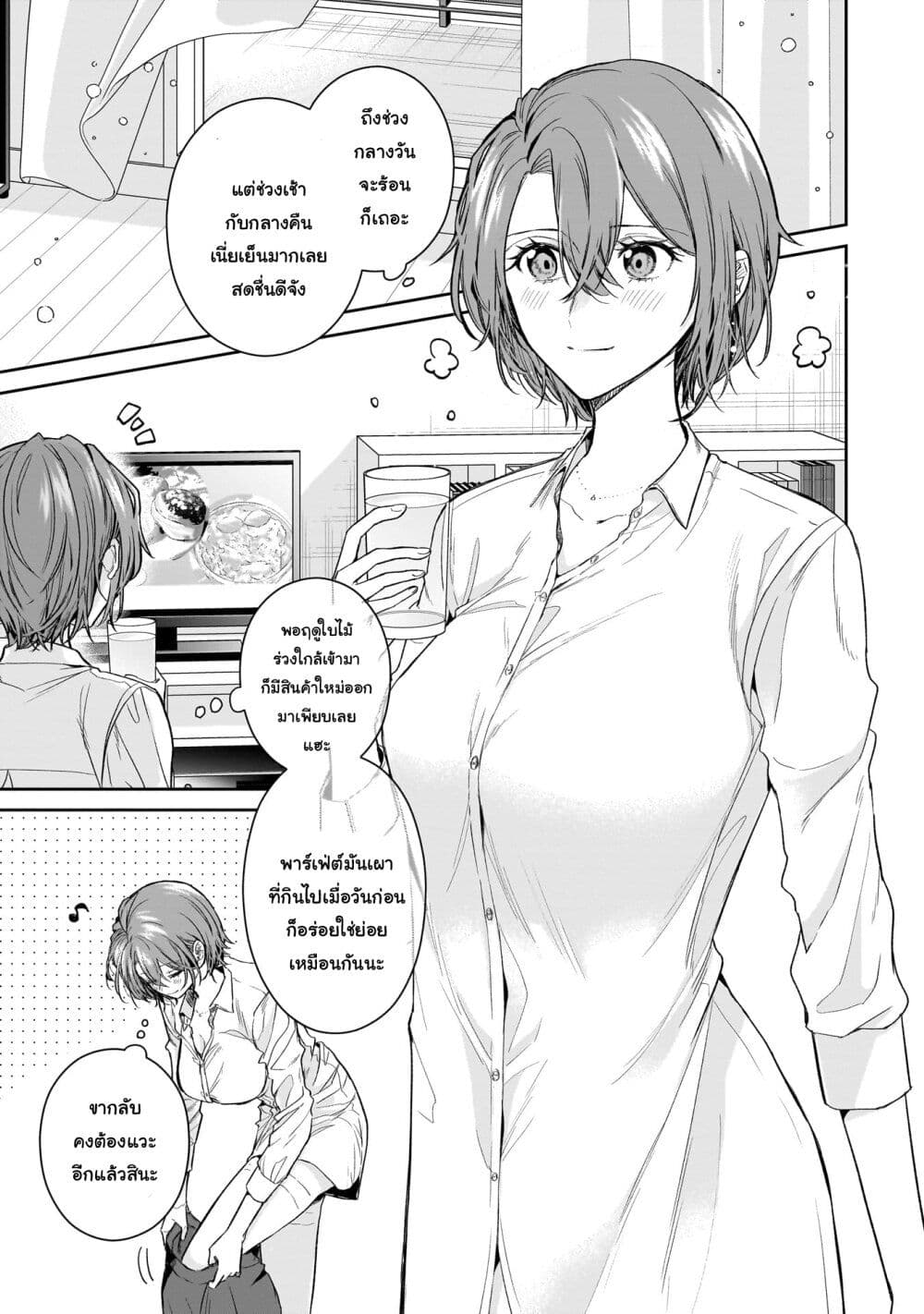 Misato-san wa Amasugi Joushi ni Chotto Kibishii page 1
