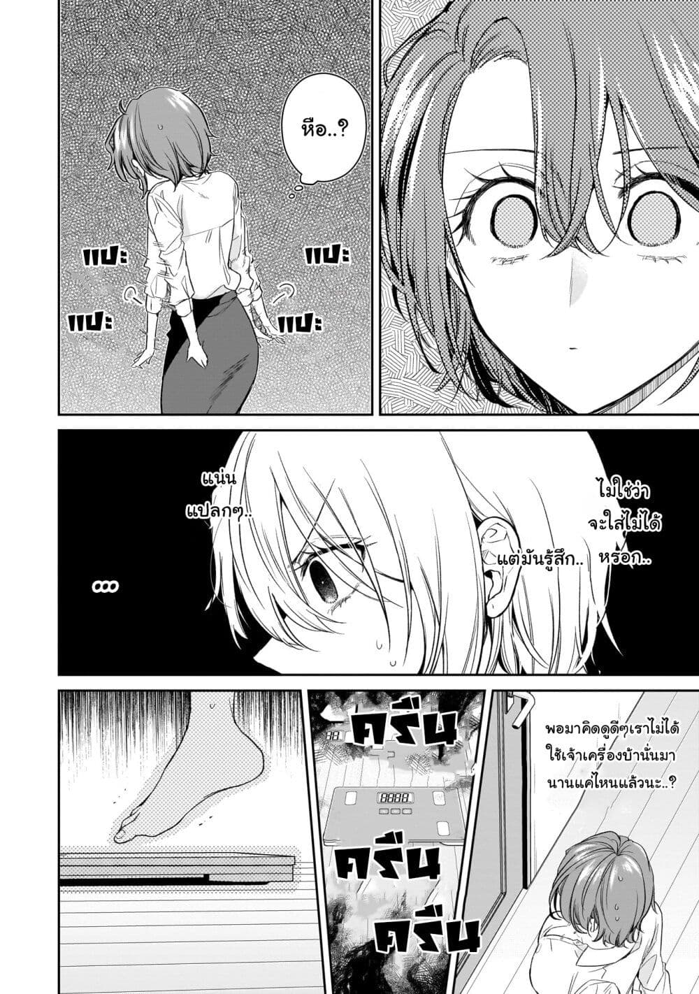 Misato-san wa Amasugi Joushi ni Chotto Kibishii page 2