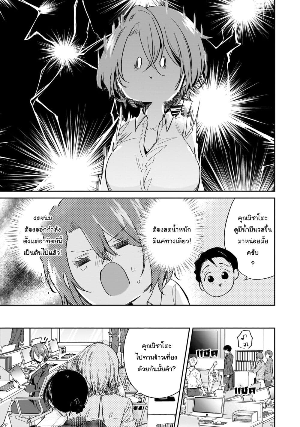 Misato-san wa Amasugi Joushi ni Chotto Kibishii page 3