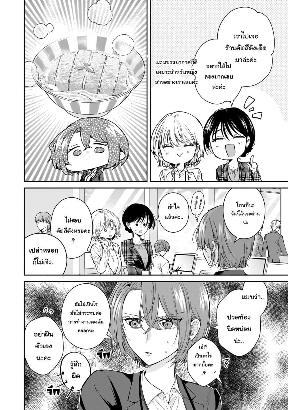 Misato-san wa Amasugi Joushi ni Chotto Kibishii page 4