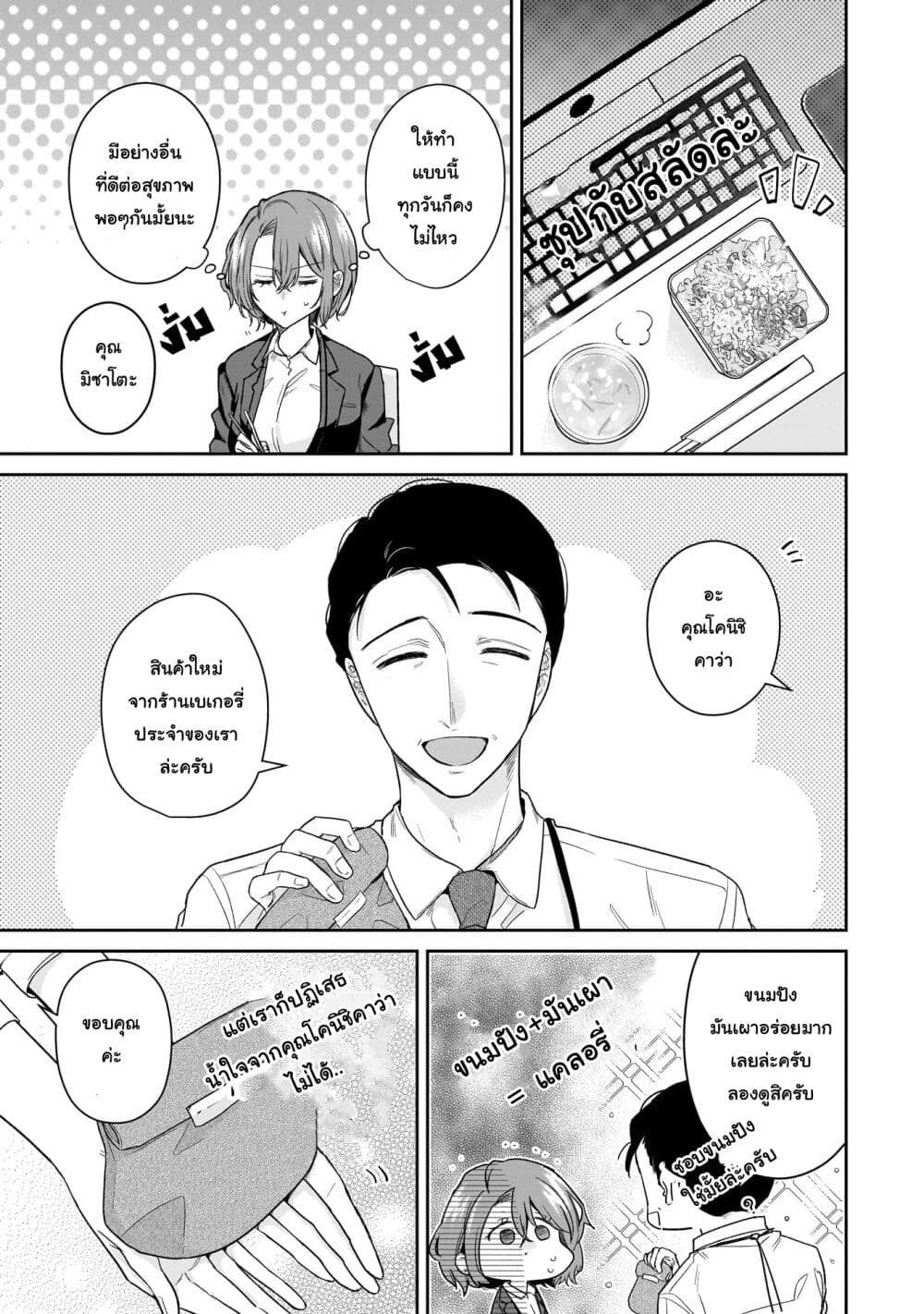 Misato-san wa Amasugi Joushi ni Chotto Kibishii page 5