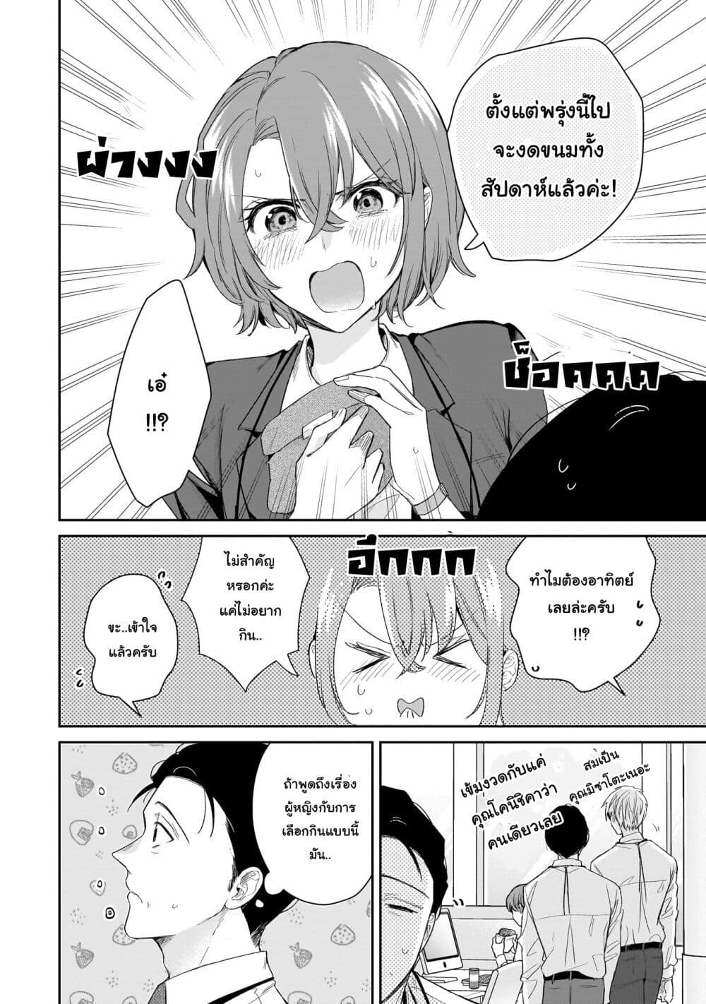 Misato-san wa Amasugi Joushi ni Chotto Kibishii page 6