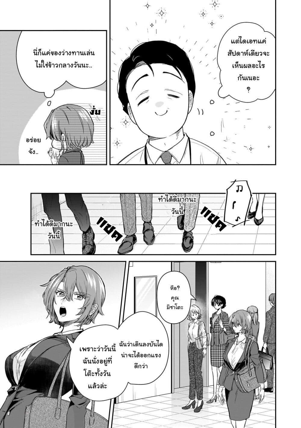 Misato-san wa Amasugi Joushi ni Chotto Kibishii page 7