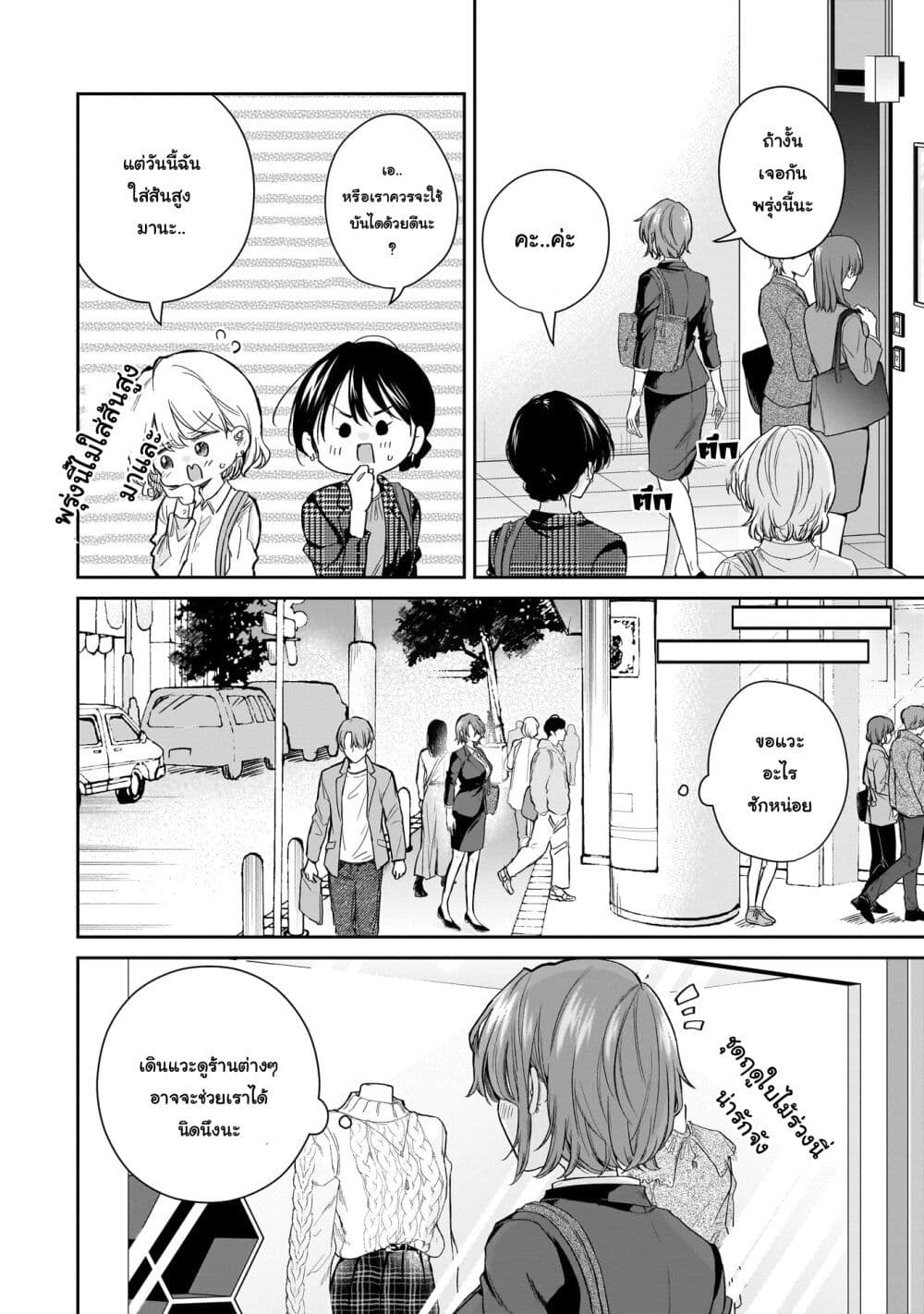 Misato-san wa Amasugi Joushi ni Chotto Kibishii page 8