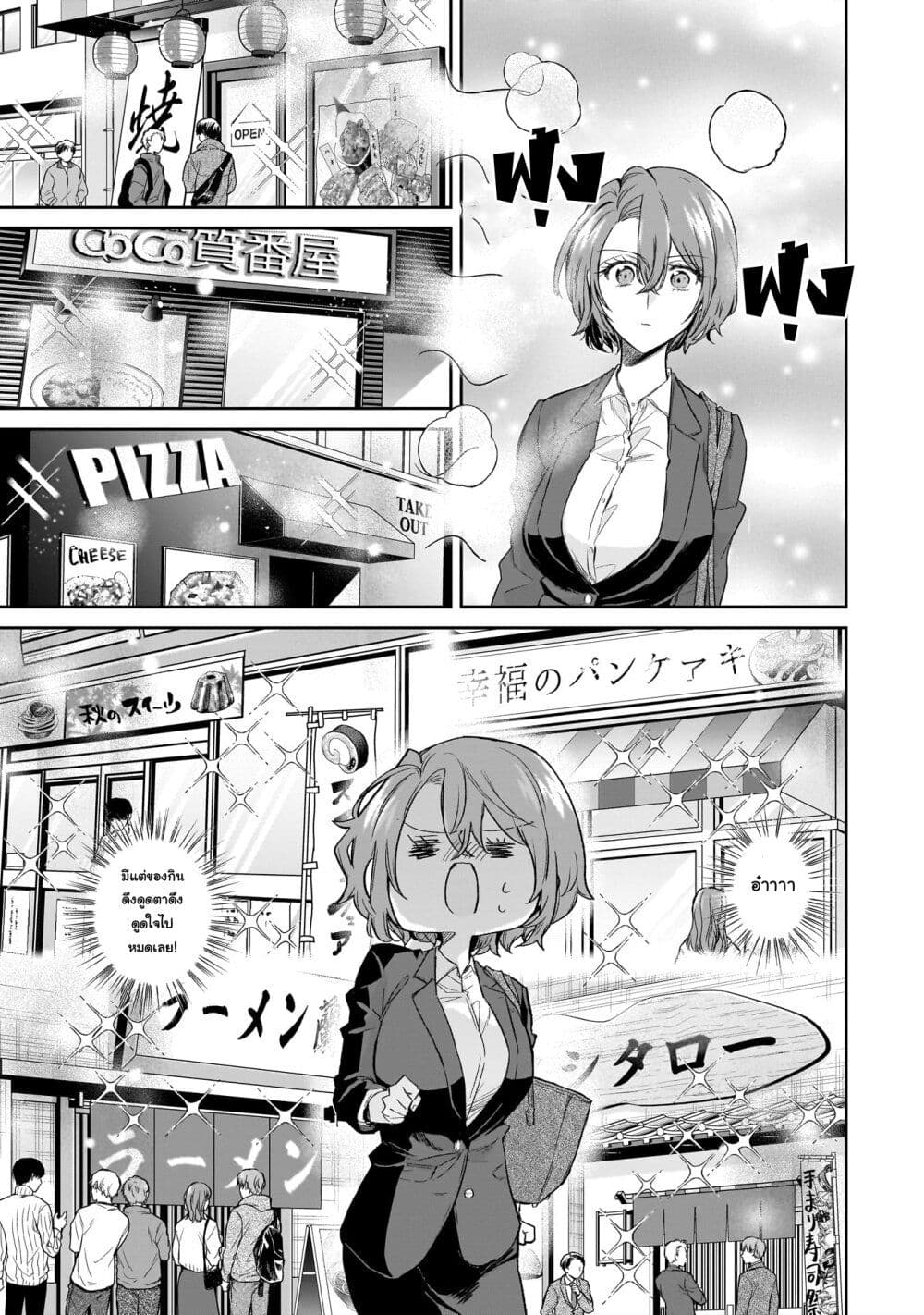 Misato-san wa Amasugi Joushi ni Chotto Kibishii page 9