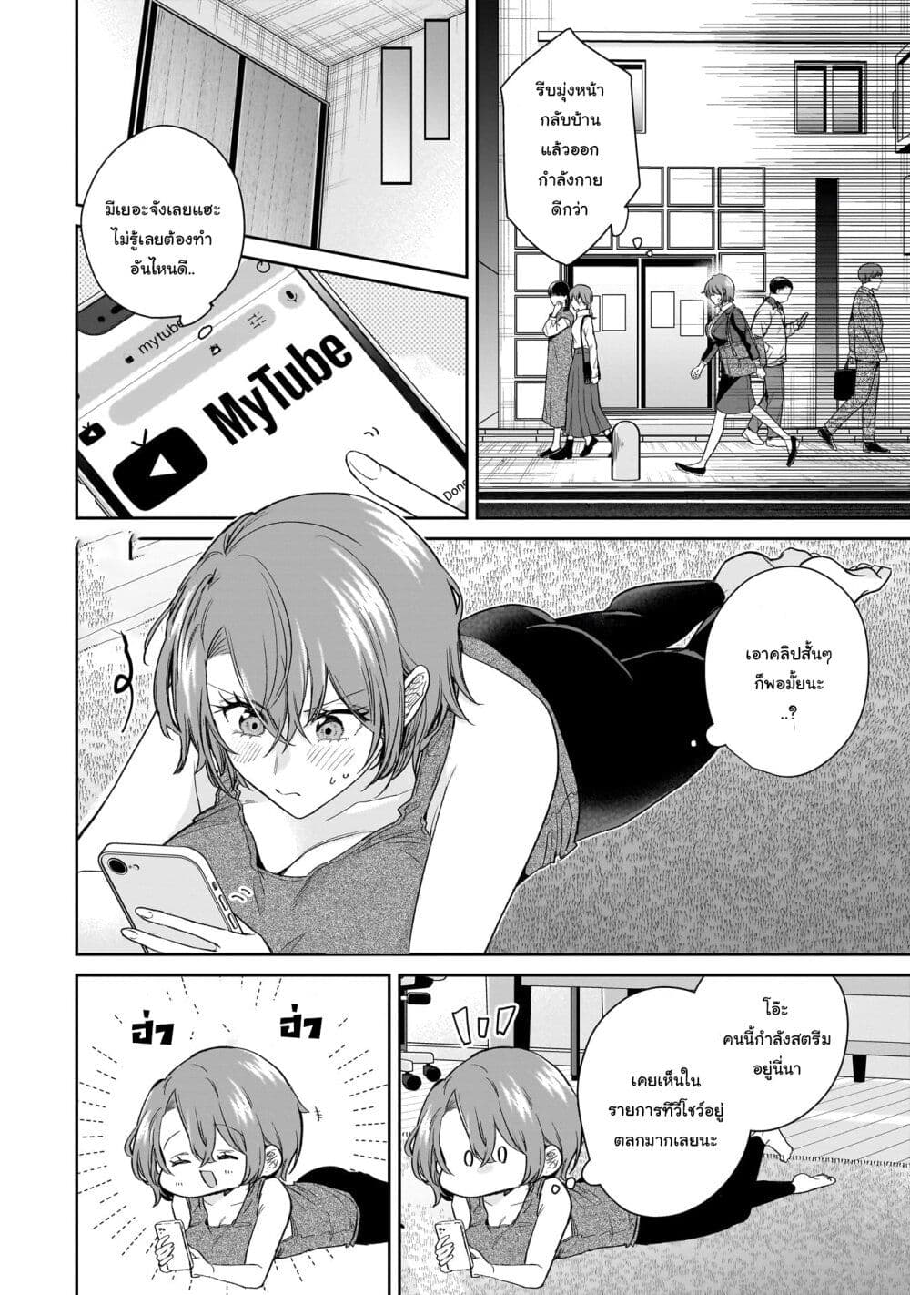 Misato-san wa Amasugi Joushi ni Chotto Kibishii page 10