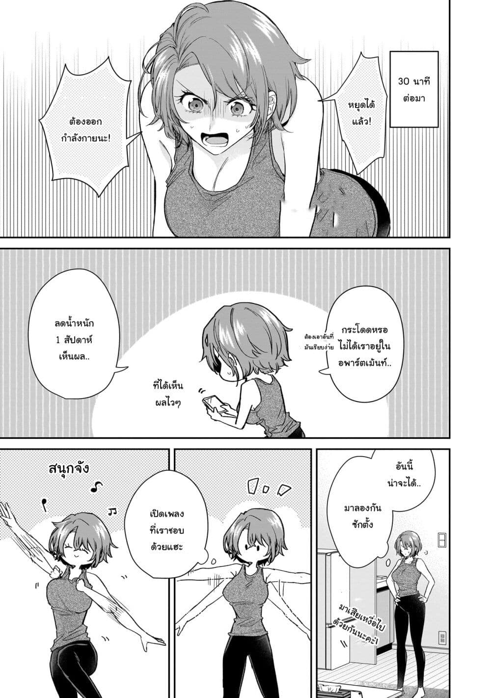 Misato-san wa Amasugi Joushi ni Chotto Kibishii page 11