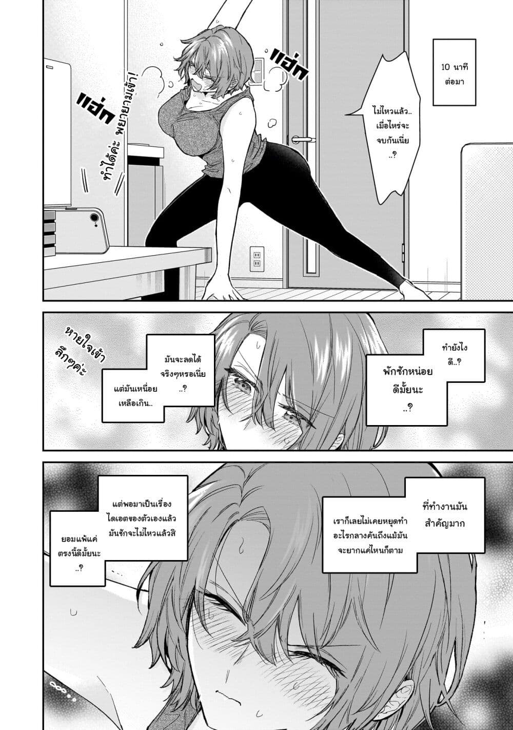 Misato-san wa Amasugi Joushi ni Chotto Kibishii page 12