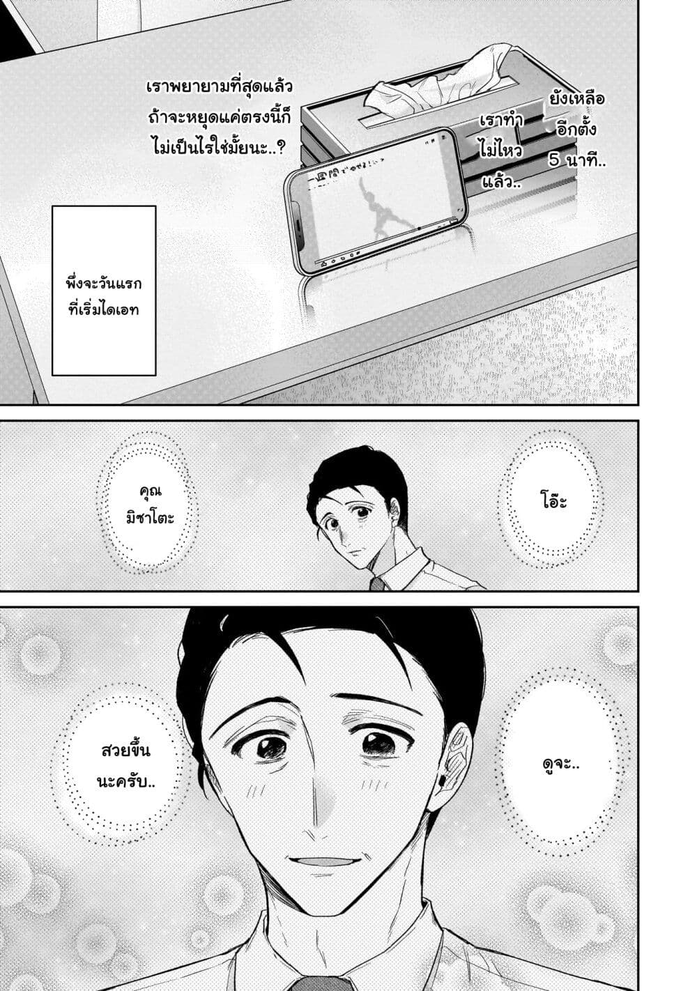 Misato-san wa Amasugi Joushi ni Chotto Kibishii page 13