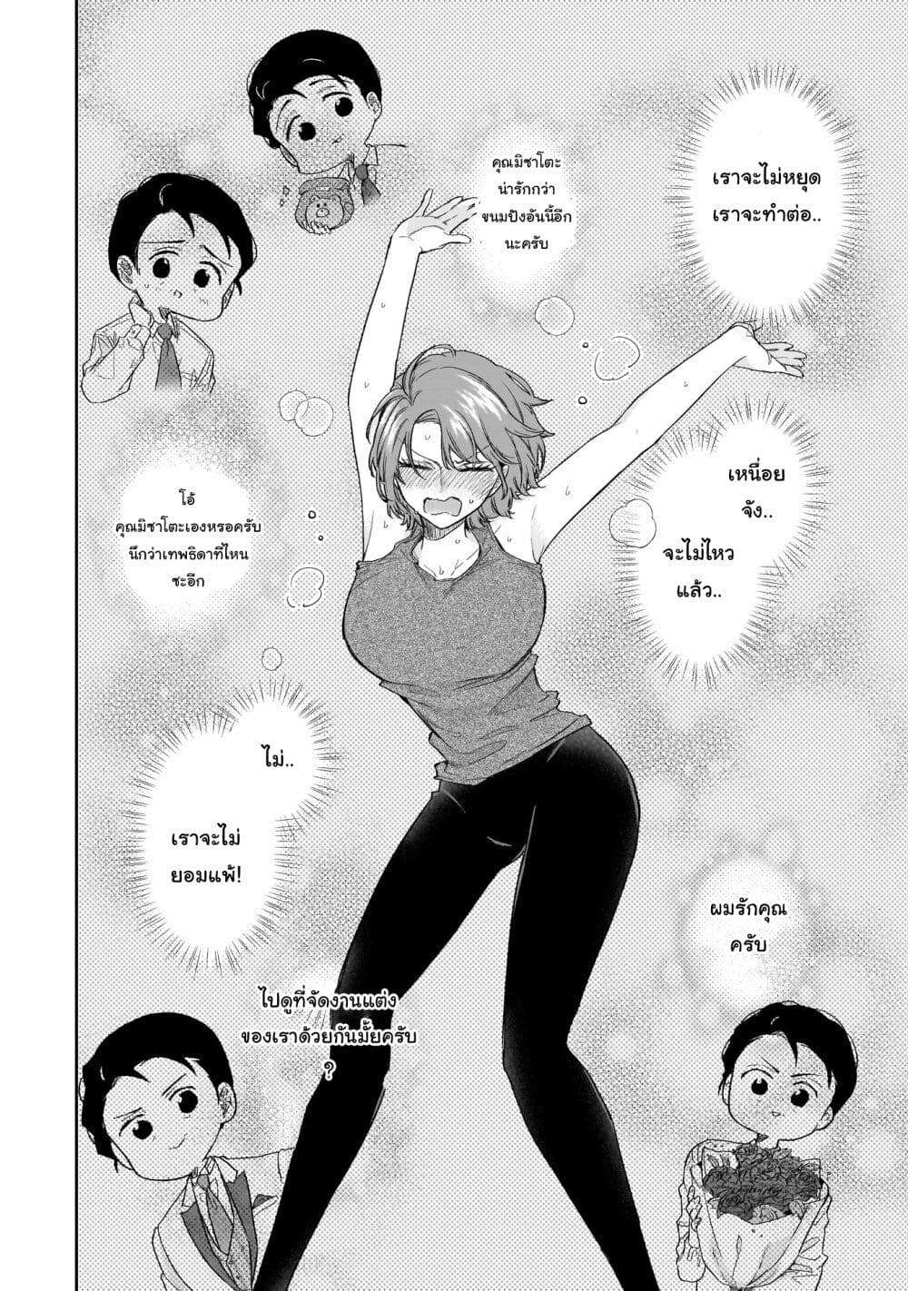 Misato-san wa Amasugi Joushi ni Chotto Kibishii page 14