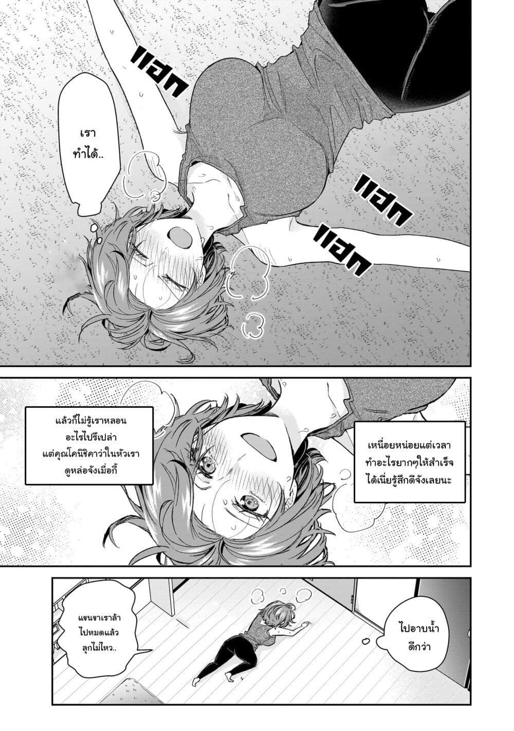 Misato-san wa Amasugi Joushi ni Chotto Kibishii page 15