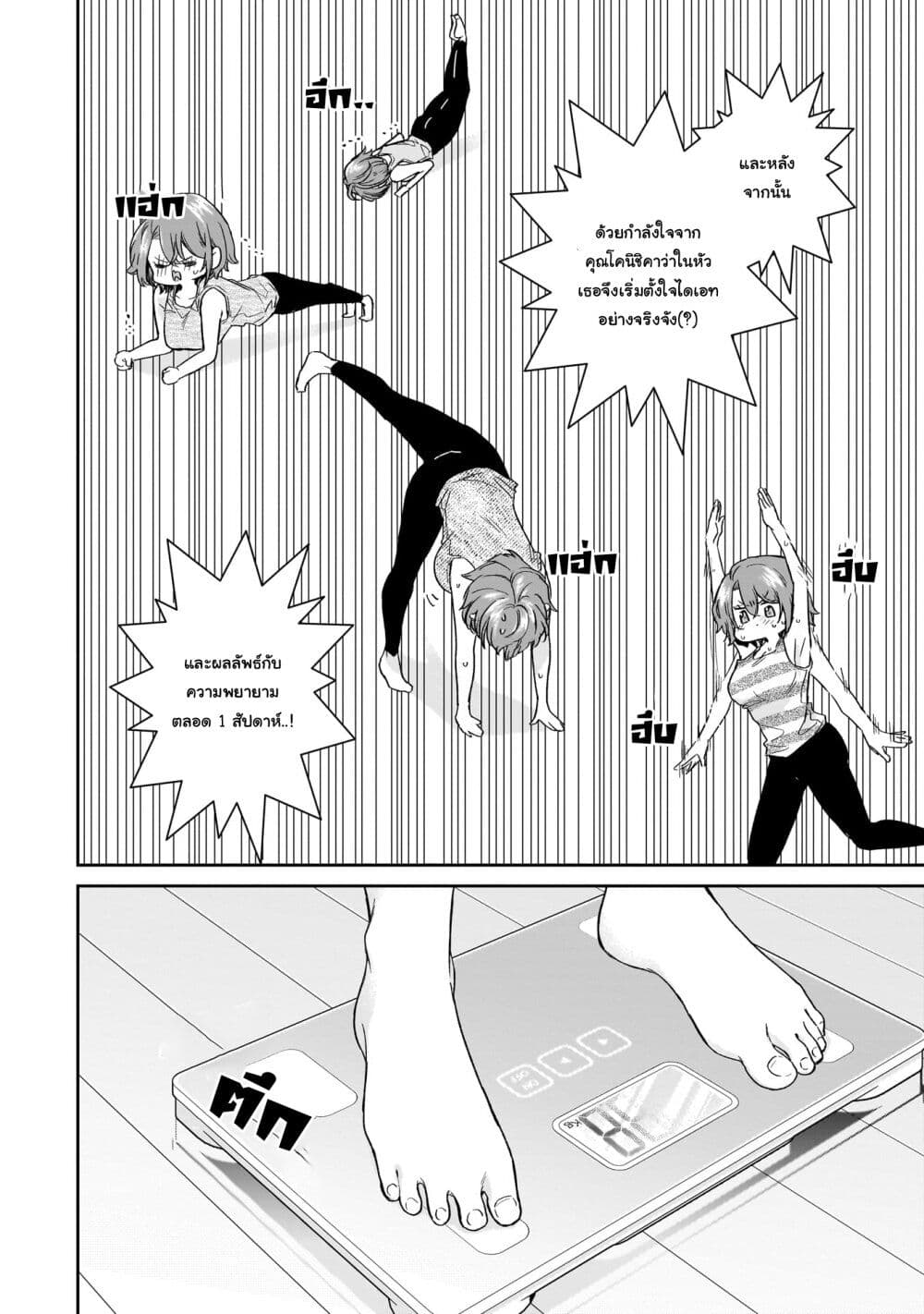 Misato-san wa Amasugi Joushi ni Chotto Kibishii page 16