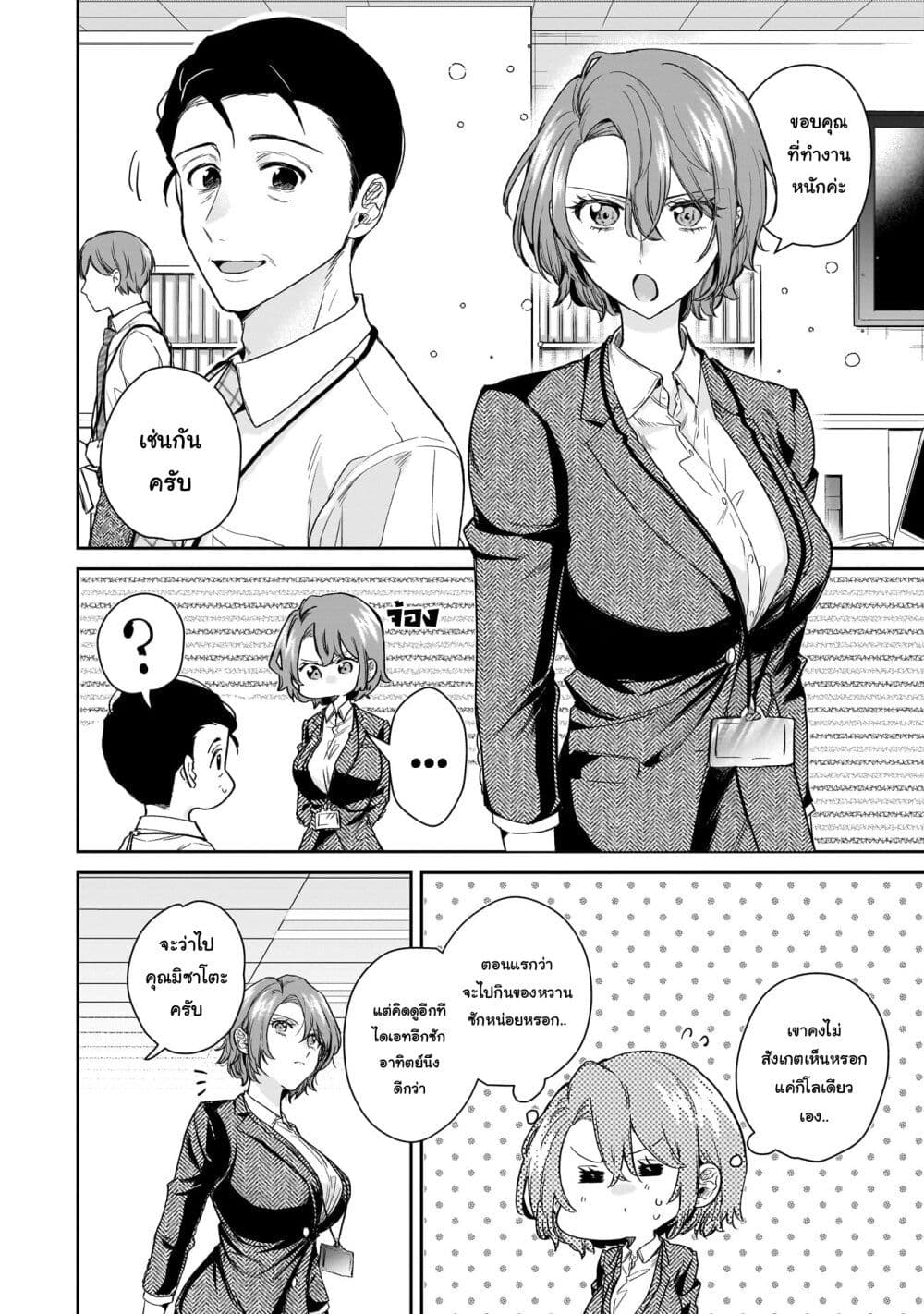 Misato-san wa Amasugi Joushi ni Chotto Kibishii page 18