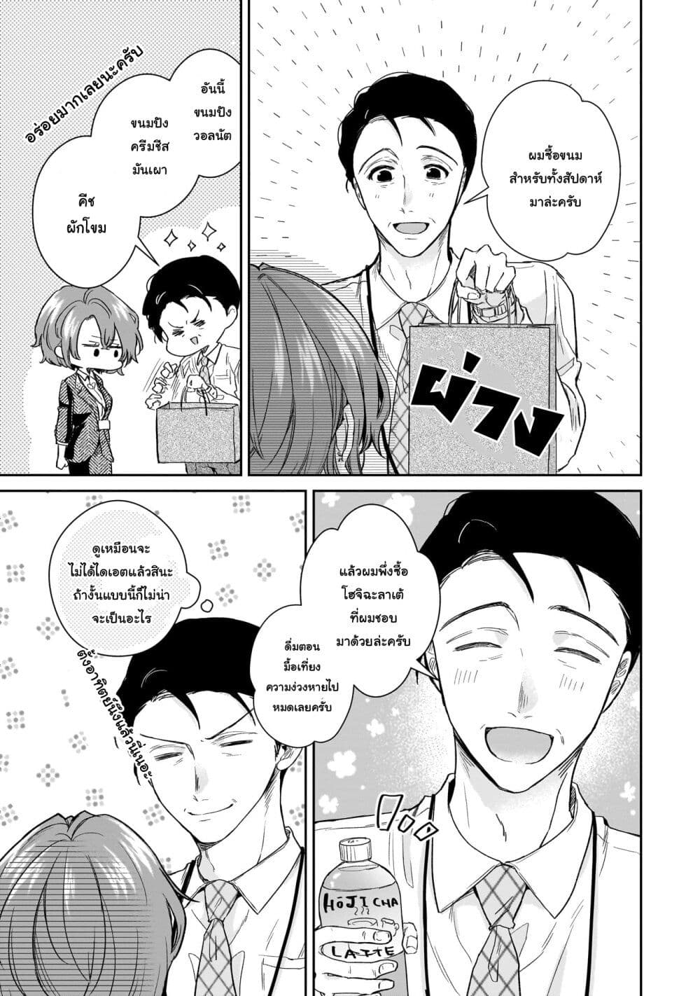 Misato-san wa Amasugi Joushi ni Chotto Kibishii page 19