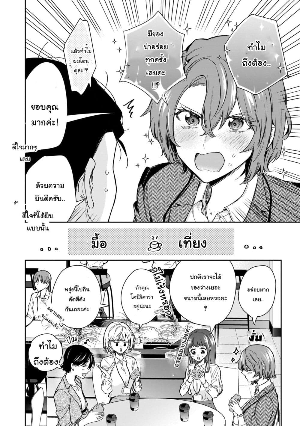 Misato-san wa Amasugi Joushi ni Chotto Kibishii page 20