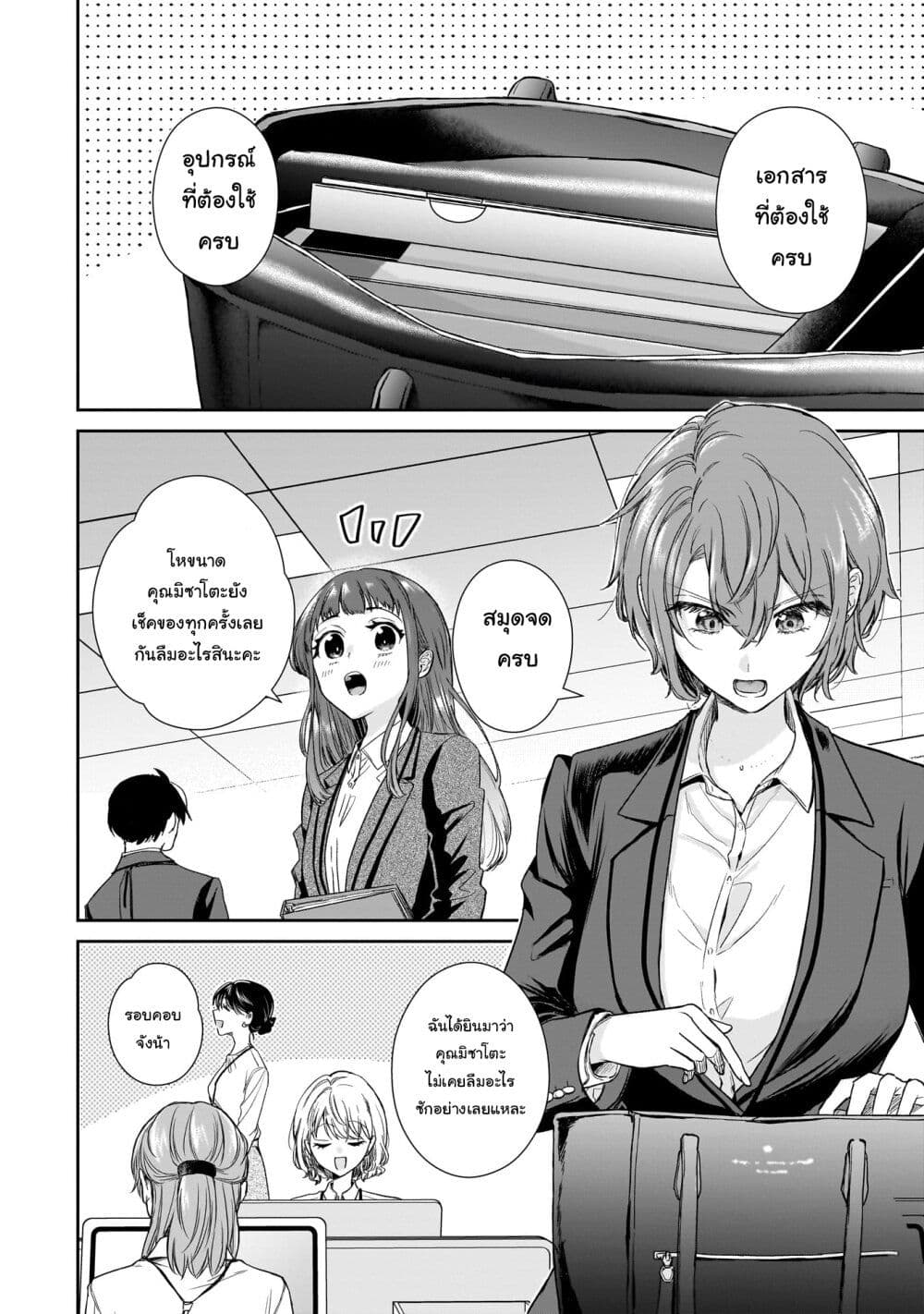 Misato-san wa Amasugi Joushi ni Chotto Kibishii page 2