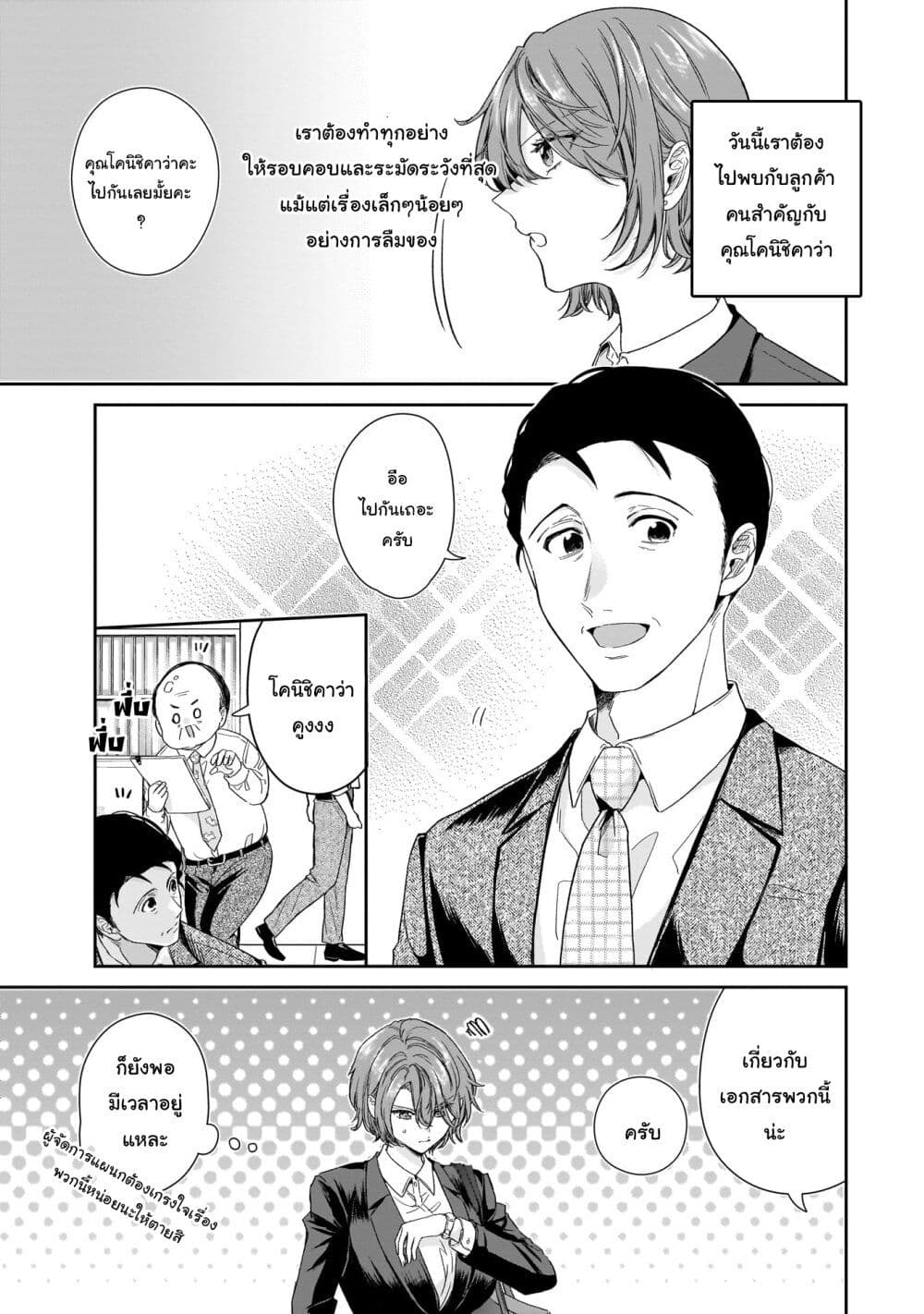 Misato-san wa Amasugi Joushi ni Chotto Kibishii page 3
