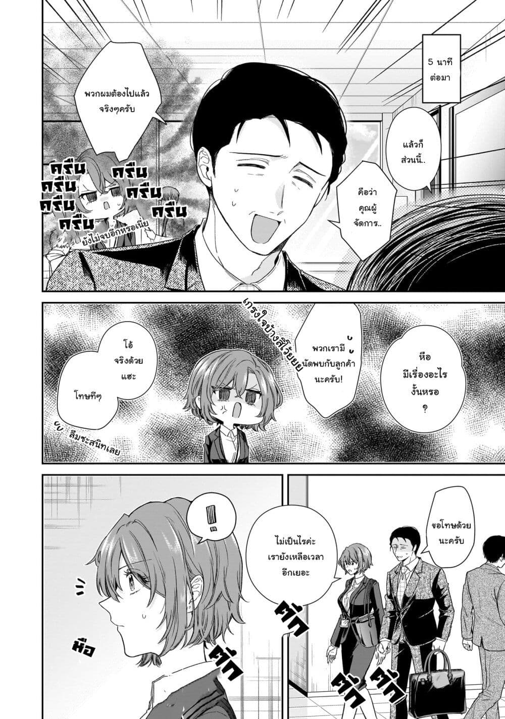 Misato-san wa Amasugi Joushi ni Chotto Kibishii page 4