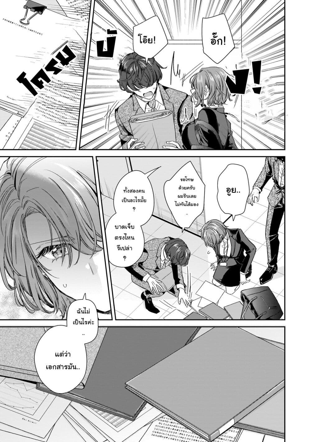 Misato-san wa Amasugi Joushi ni Chotto Kibishii page 5