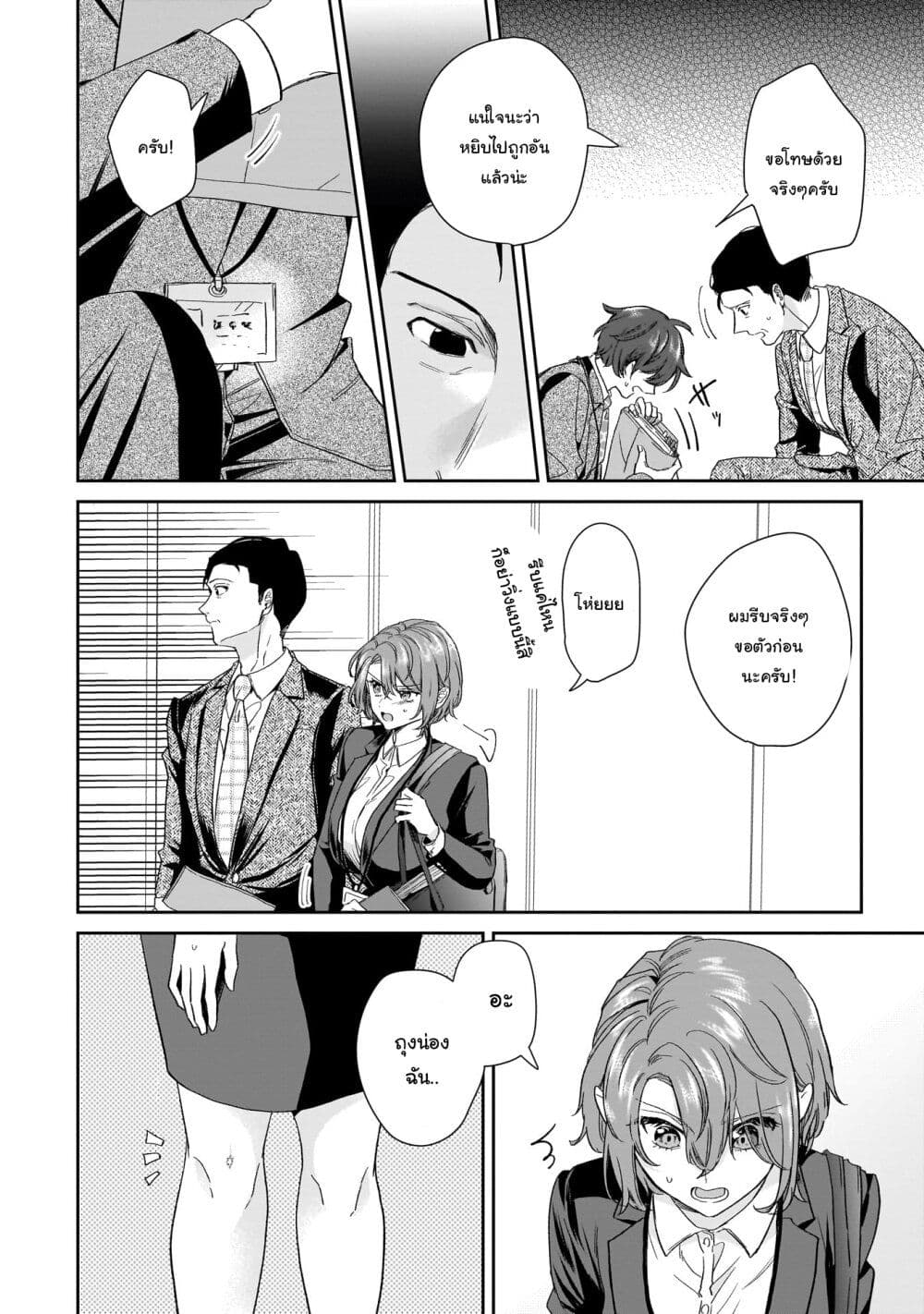 Misato-san wa Amasugi Joushi ni Chotto Kibishii page 6