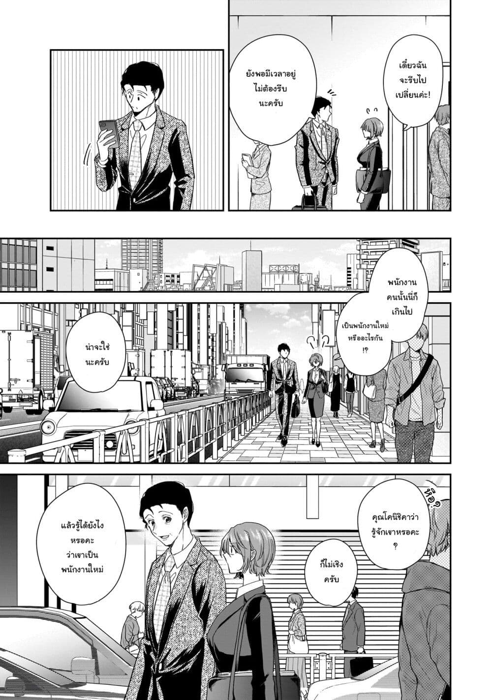 Misato-san wa Amasugi Joushi ni Chotto Kibishii page 7