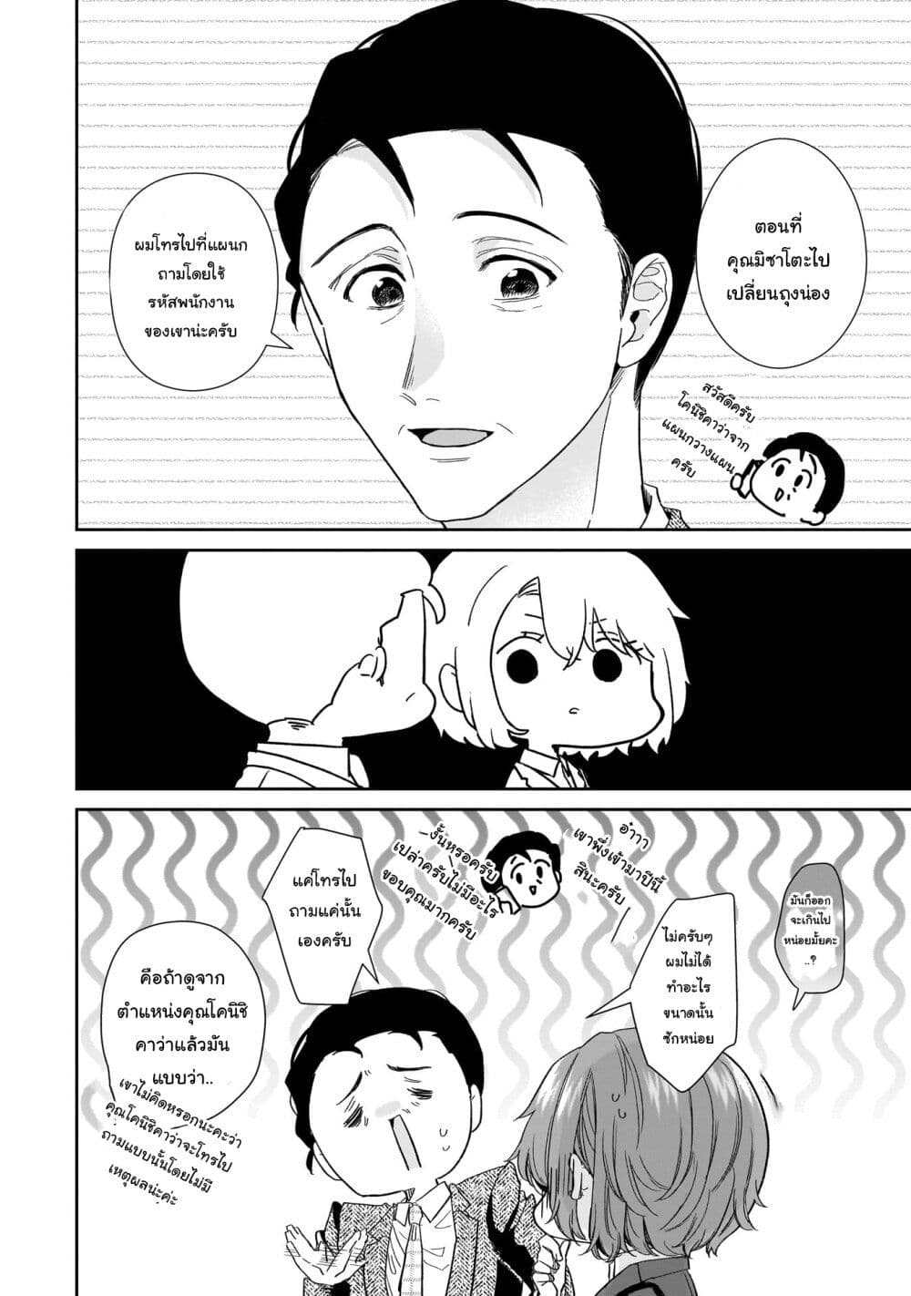 Misato-san wa Amasugi Joushi ni Chotto Kibishii page 8